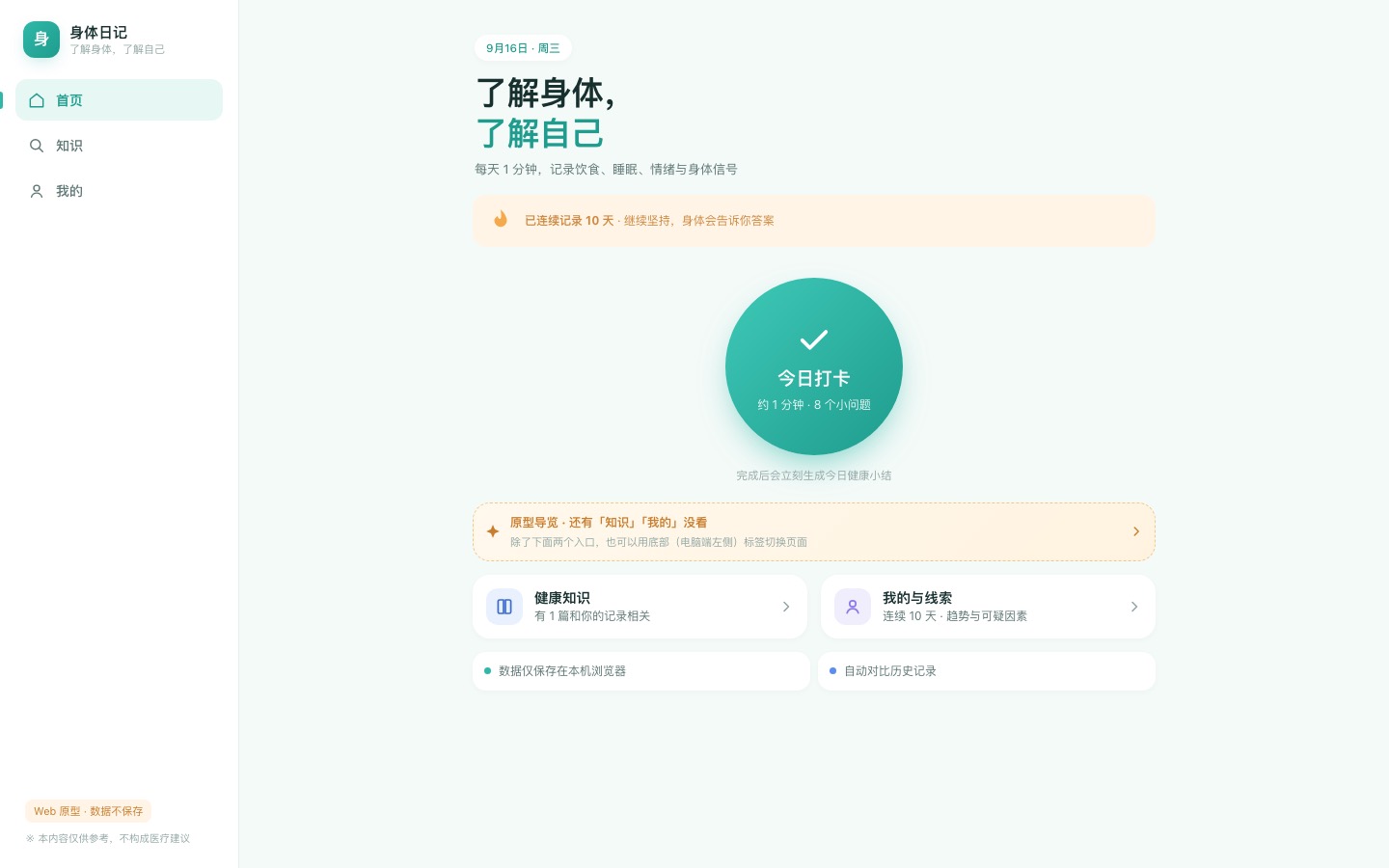 独立产品「身体日记」的线上预览