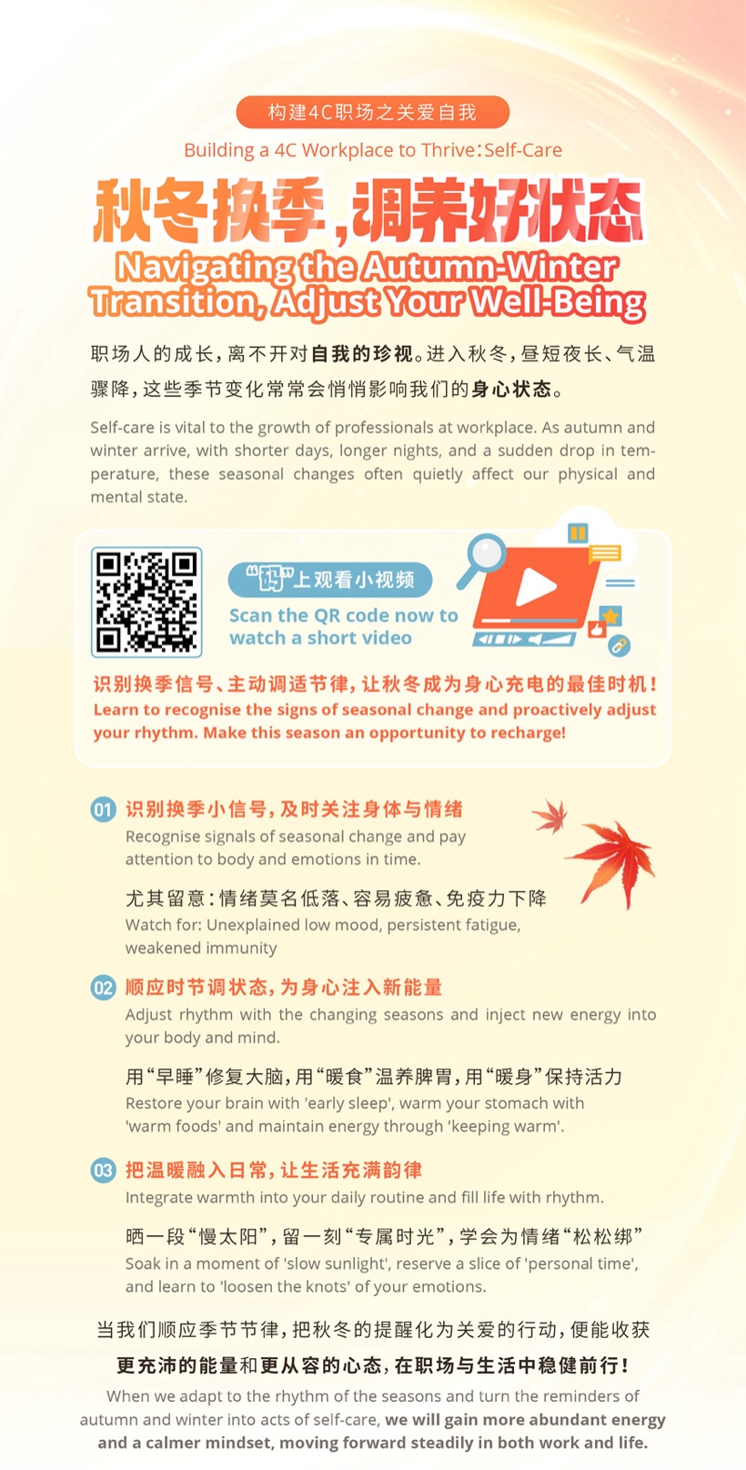 AI 视频内容:换季心理调适短视频