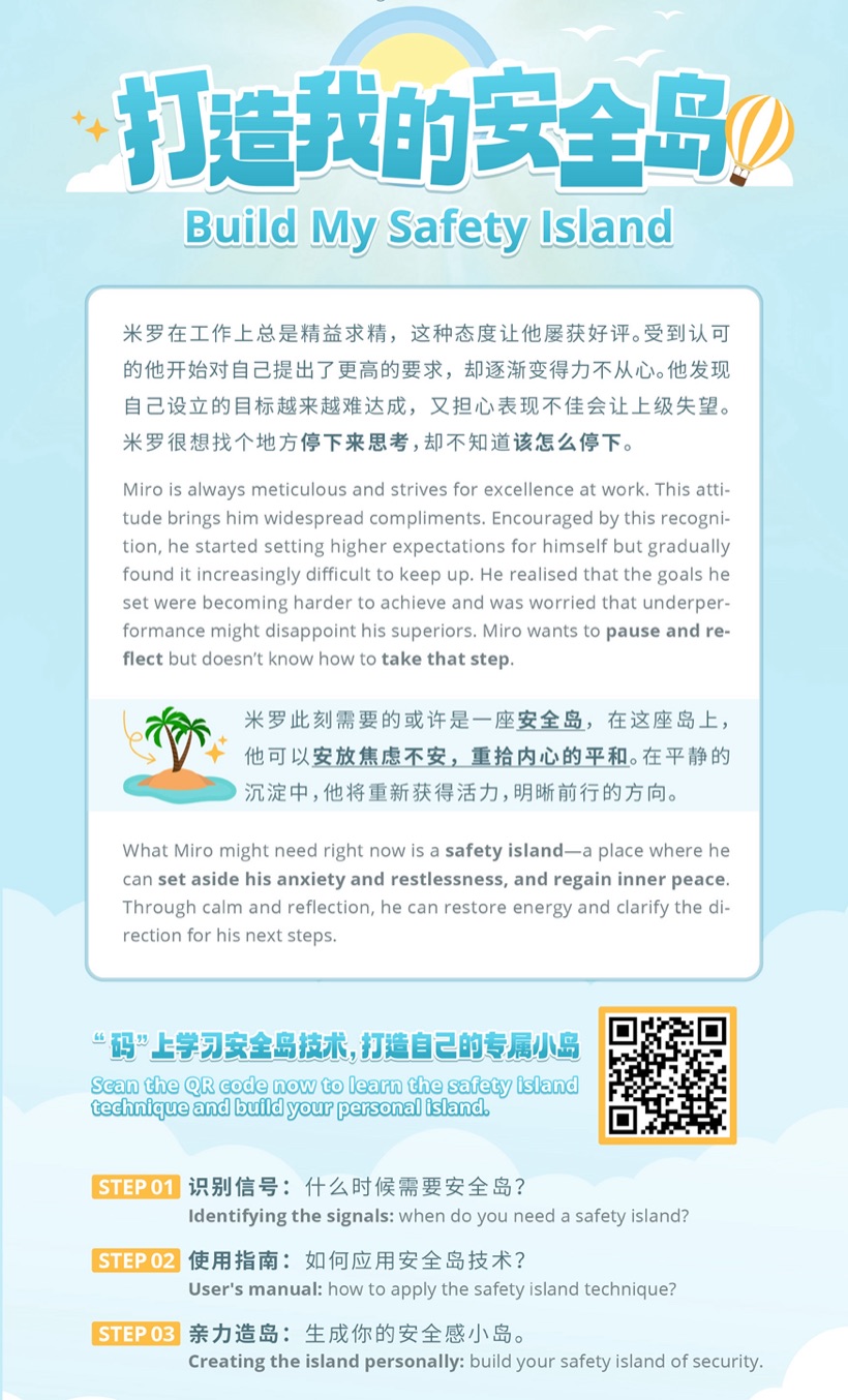 互动式心理自助游戏